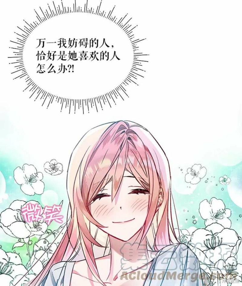 《不熟练的女士》漫画最新章节第24话免费下拉式在线观看章节第【73】张图片