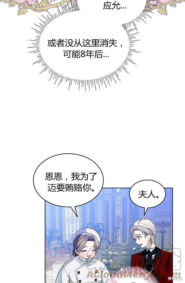 《不熟练的女士》漫画最新章节第23话免费下拉式在线观看章节第【19】张图片