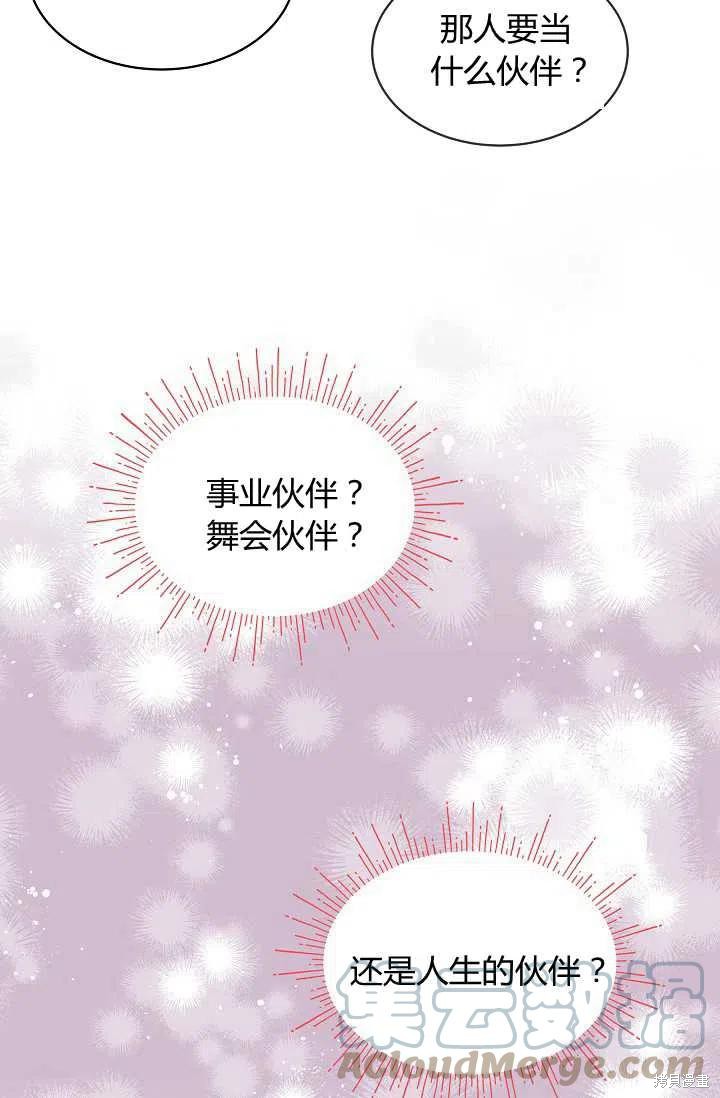 《不熟练的女士》漫画最新章节第11话免费下拉式在线观看章节第【61】张图片