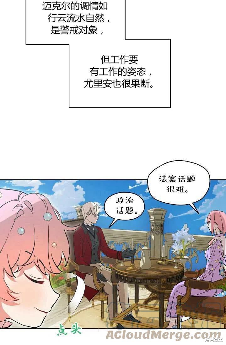 《不熟练的女士》漫画最新章节第4话免费下拉式在线观看章节第【25】张图片