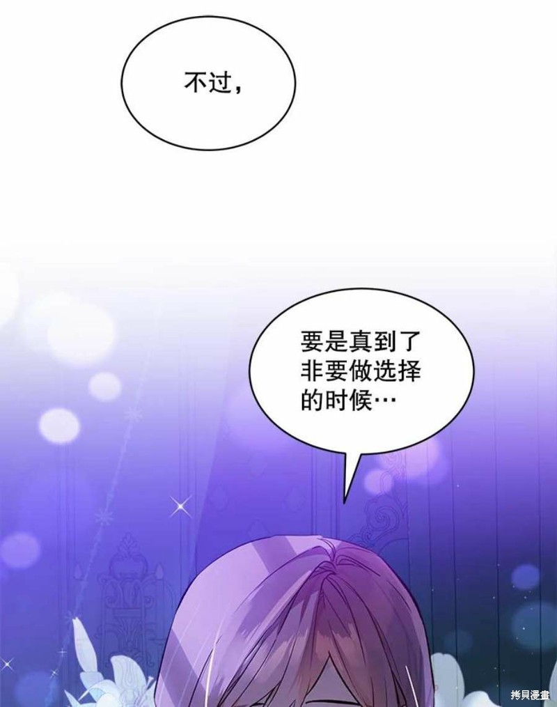 《不熟练的女士》漫画最新章节第24话免费下拉式在线观看章节第【68】张图片