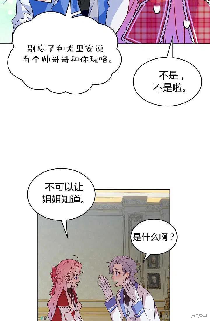 《不熟练的女士》漫画最新章节第16话免费下拉式在线观看章节第【27】张图片