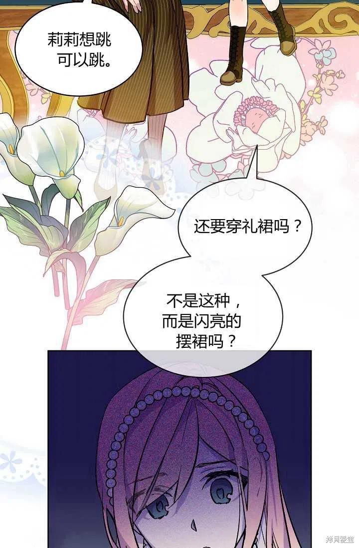 《不熟练的女士》漫画最新章节第12话免费下拉式在线观看章节第【41】张图片