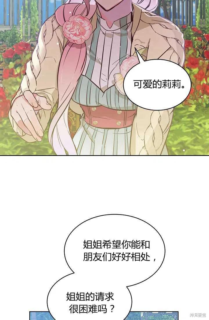 《不熟练的女士》漫画最新章节第8话免费下拉式在线观看章节第【33】张图片