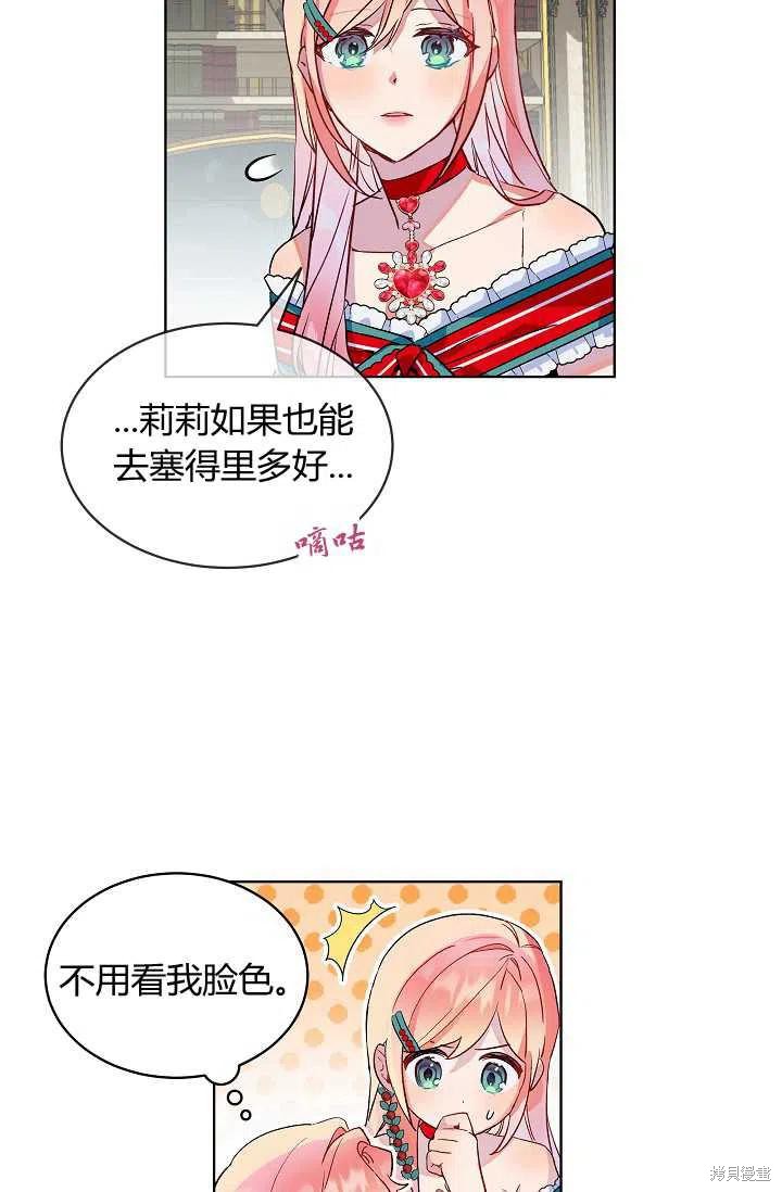 《不熟练的女士》漫画最新章节第20话免费下拉式在线观看章节第【20】张图片