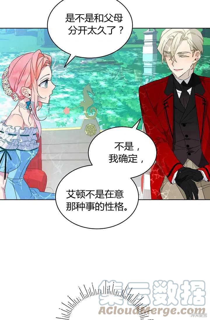 《不熟练的女士》漫画最新章节第22话免费下拉式在线观看章节第【43】张图片