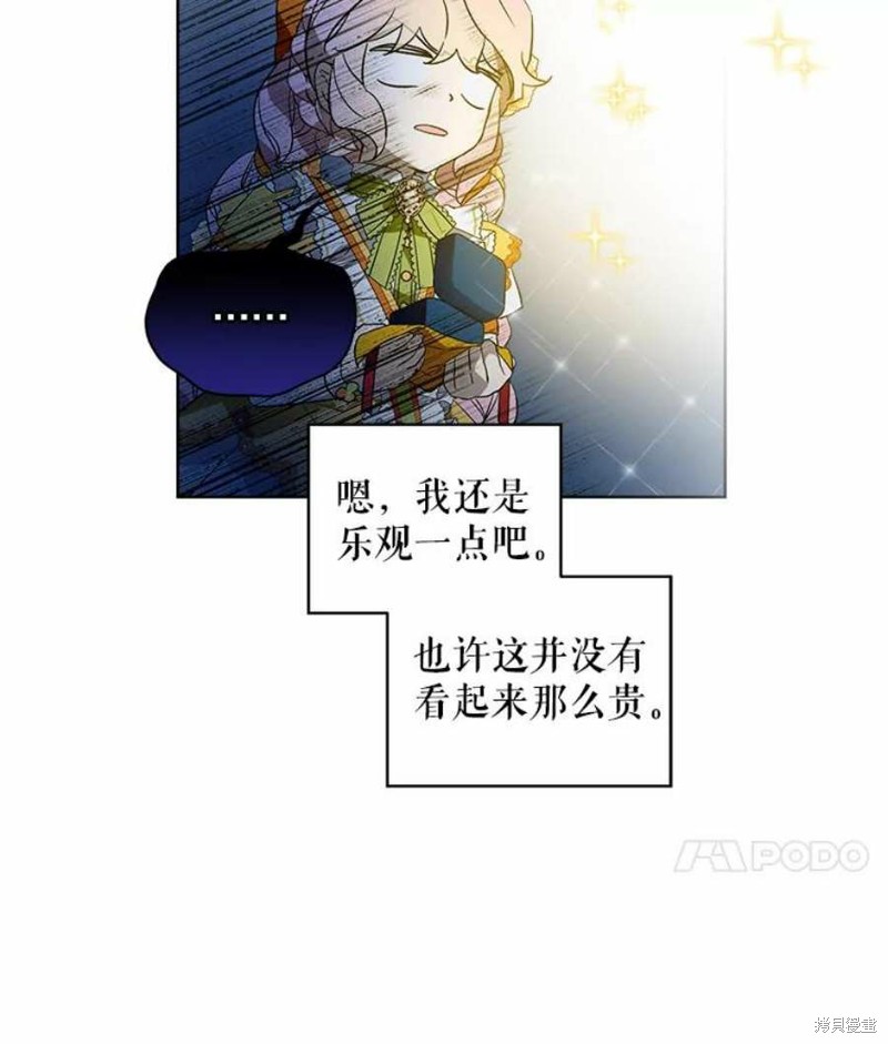 《不熟练的女士》漫画最新章节第27话免费下拉式在线观看章节第【78】张图片