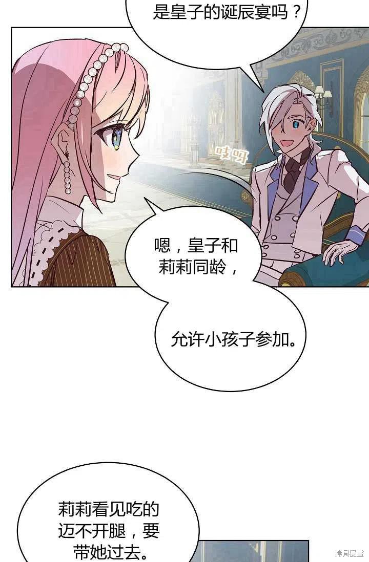 《不熟练的女士》漫画最新章节第12话免费下拉式在线观看章节第【26】张图片