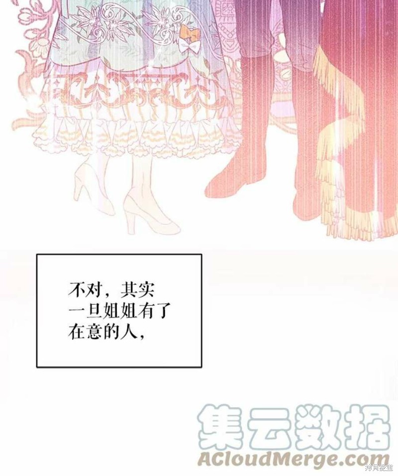 《不熟练的女士》漫画最新章节第24话免费下拉式在线观看章节第【77】张图片