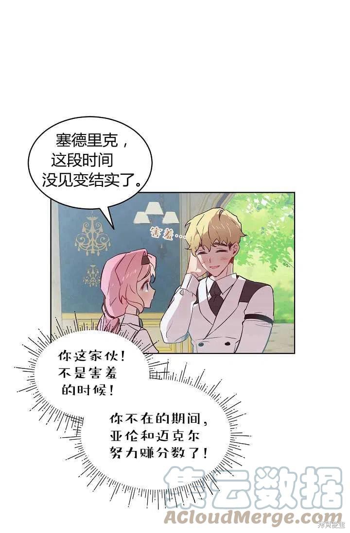 《不熟练的女士》漫画最新章节第18话免费下拉式在线观看章节第【61】张图片