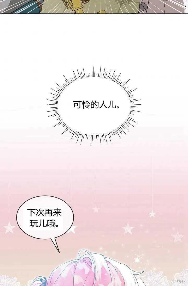 《不熟练的女士》漫画最新章节第3话免费下拉式在线观看章节第【66】张图片