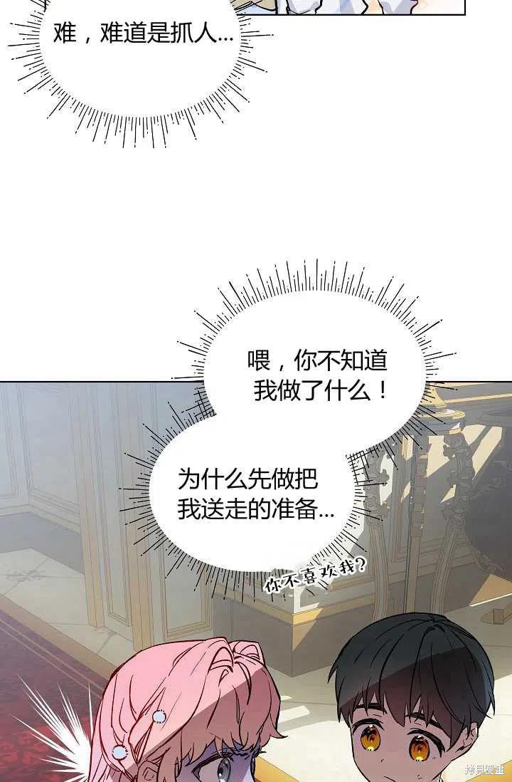 《不熟练的女士》漫画最新章节第14话免费下拉式在线观看章节第【62】张图片