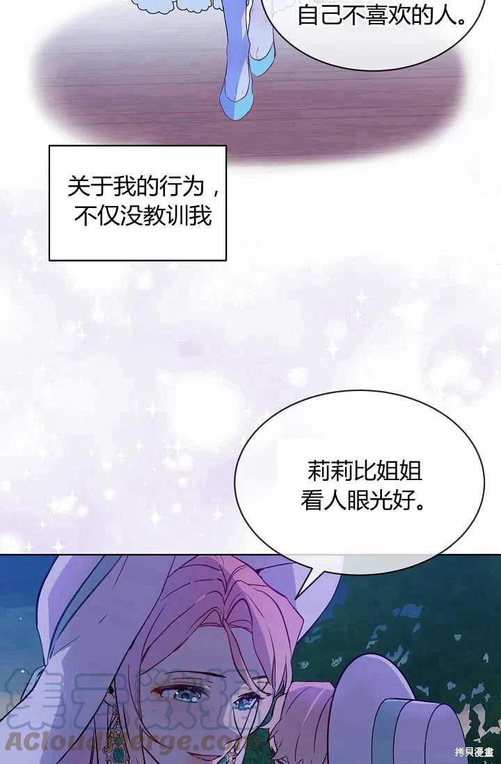 《不熟练的女士》漫画最新章节第18话免费下拉式在线观看章节第【43】张图片