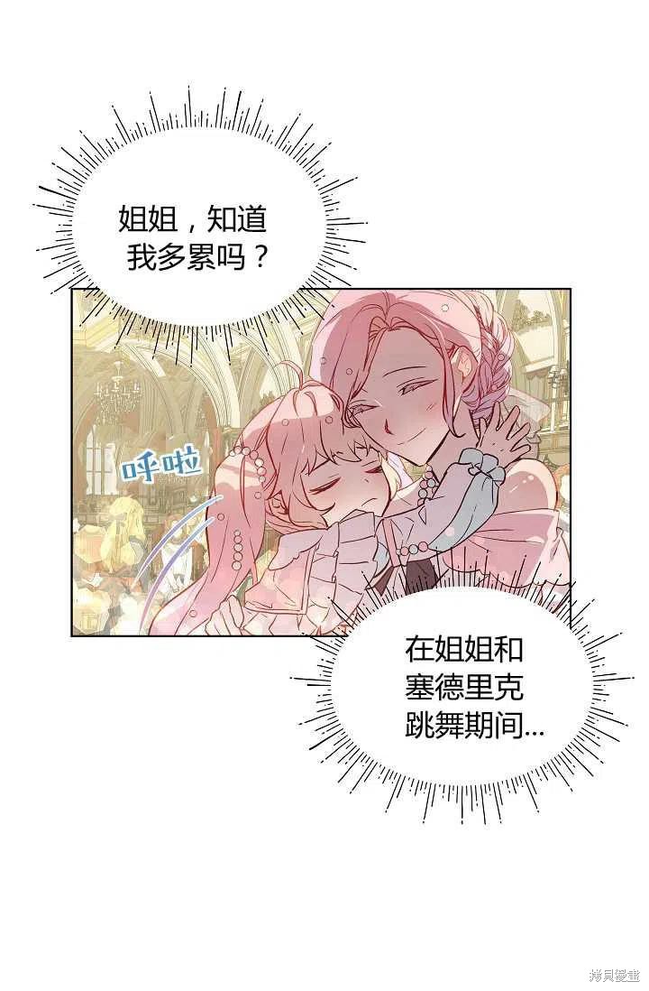 《不熟练的女士》漫画最新章节第14话免费下拉式在线观看章节第【33】张图片