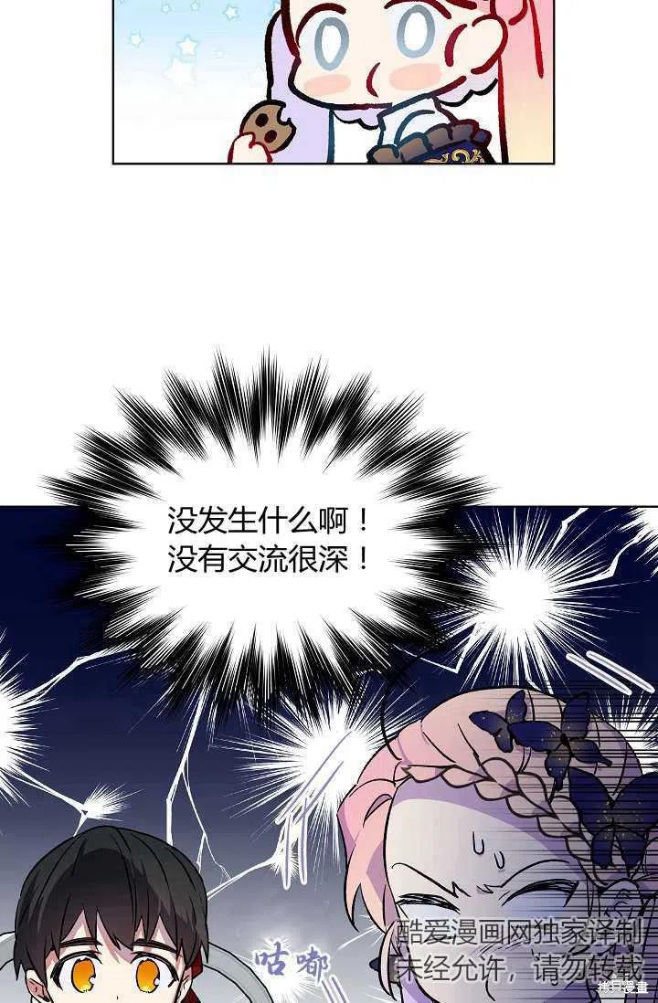 《不熟练的女士》漫画最新章节第15话免费下拉式在线观看章节第【32】张图片