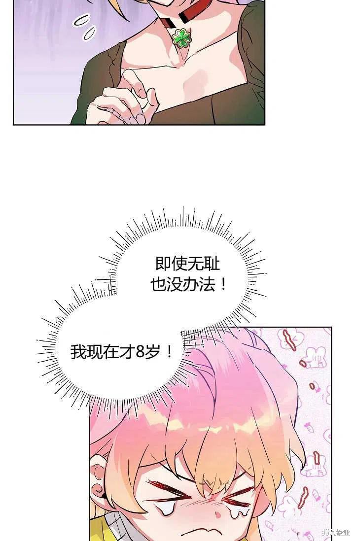 《不熟练的女士》漫画最新章节第6话免费下拉式在线观看章节第【23】张图片