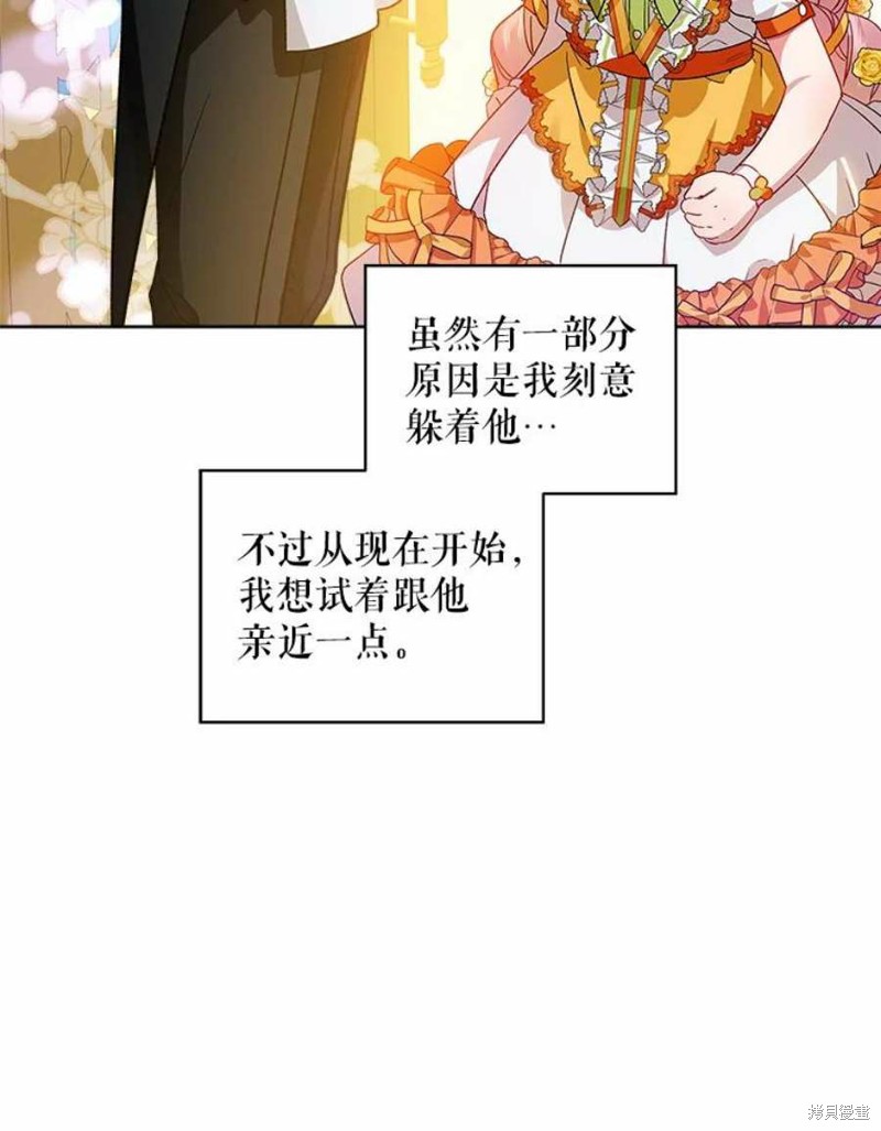 《不熟练的女士》漫画最新章节第30话免费下拉式在线观看章节第【41】张图片