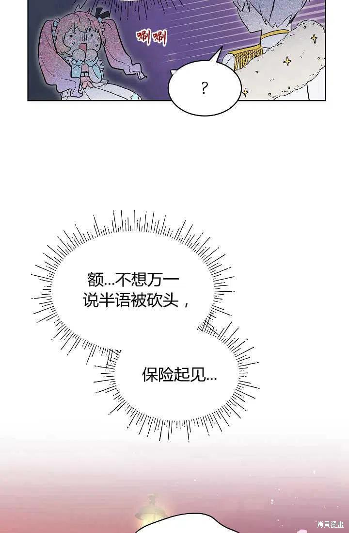 《不熟练的女士》漫画最新章节第13话免费下拉式在线观看章节第【54】张图片