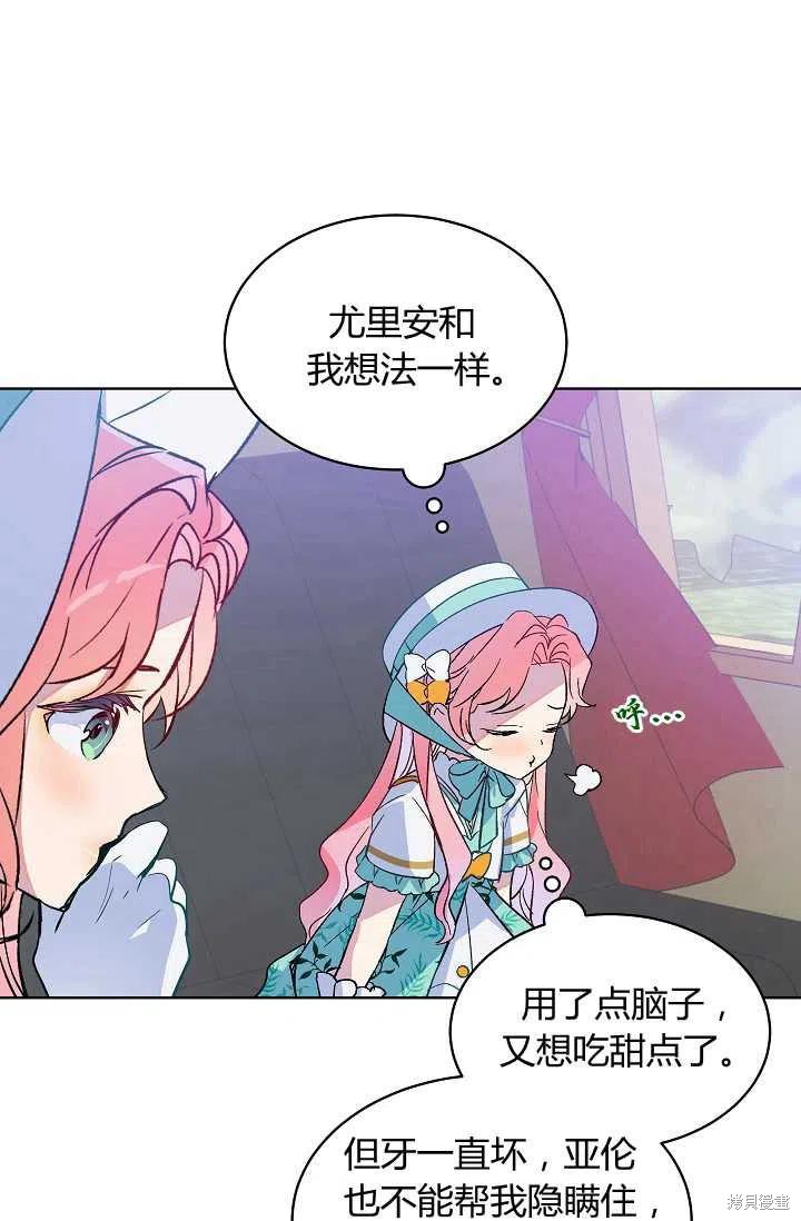 《不熟练的女士》漫画最新章节第17话免费下拉式在线观看章节第【68】张图片