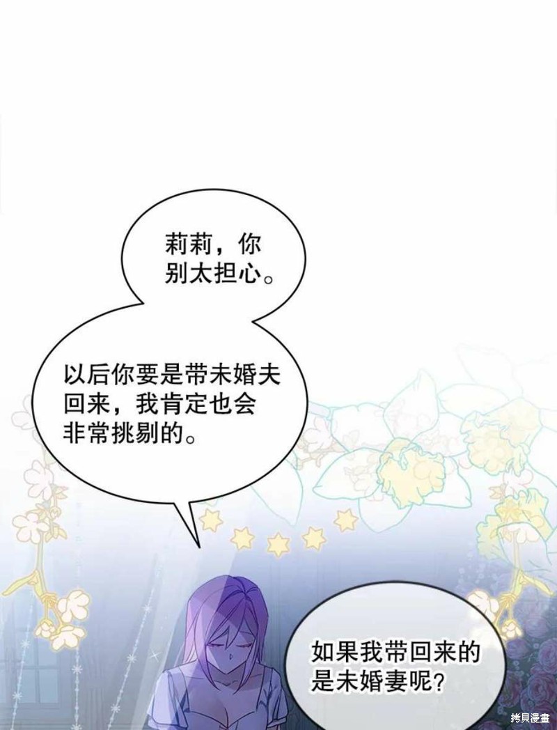 《不熟练的女士》漫画最新章节第24话免费下拉式在线观看章节第【88】张图片