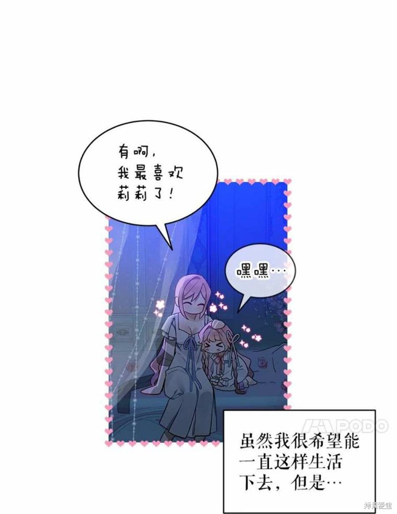 《不熟练的女士》漫画最新章节第24话免费下拉式在线观看章节第【58】张图片