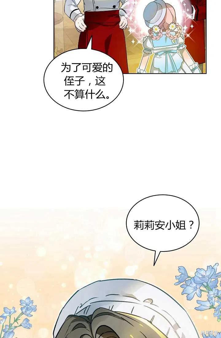 《不熟练的女士》漫画最新章节第23话免费下拉式在线观看章节第【20】张图片