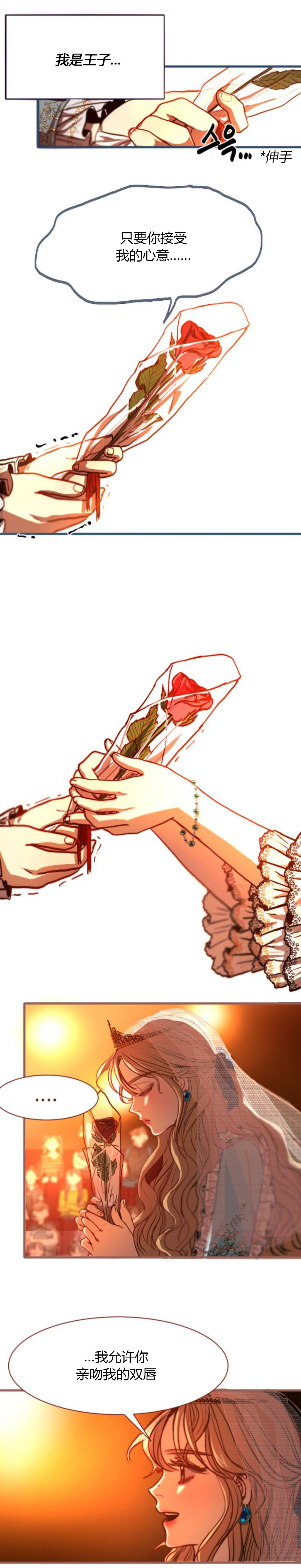 《请允许我献上一吻》漫画最新章节第2话免费下拉式在线观看章节第【13】张图片