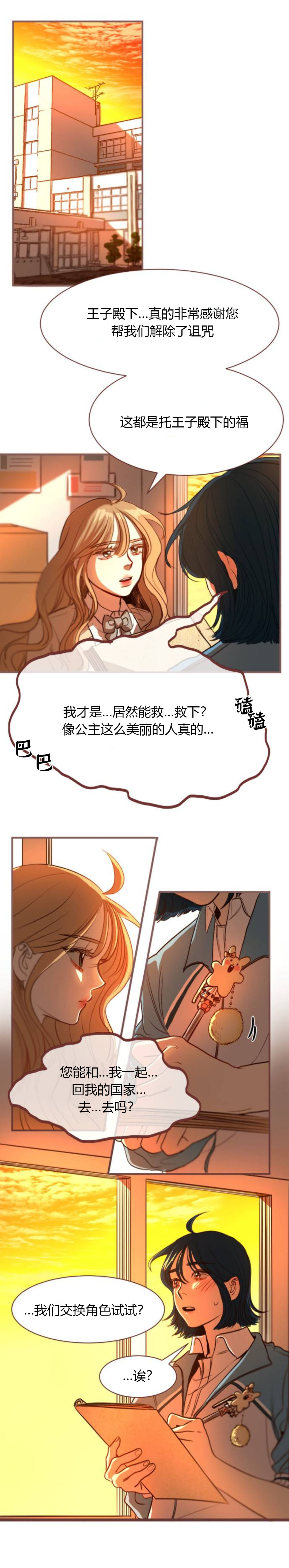 《请允许我献上一吻》漫画最新章节第2话免费下拉式在线观看章节第【2】张图片