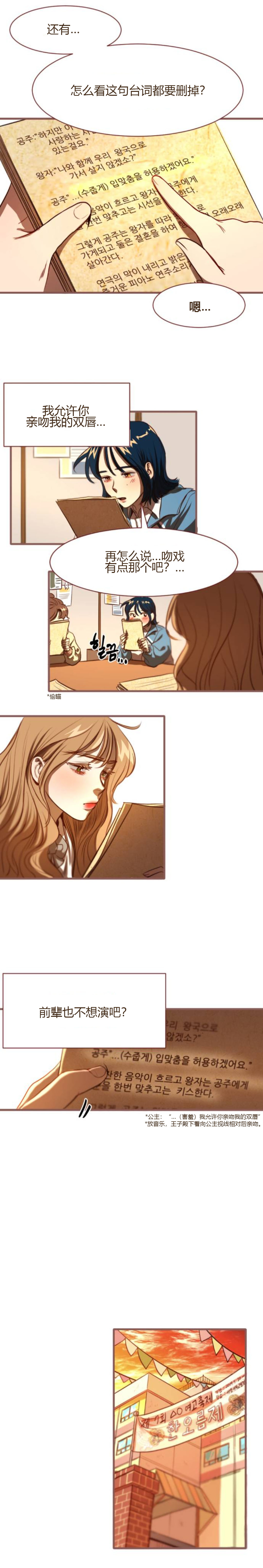 《请允许我献上一吻》漫画最新章节第2话免费下拉式在线观看章节第【7】张图片