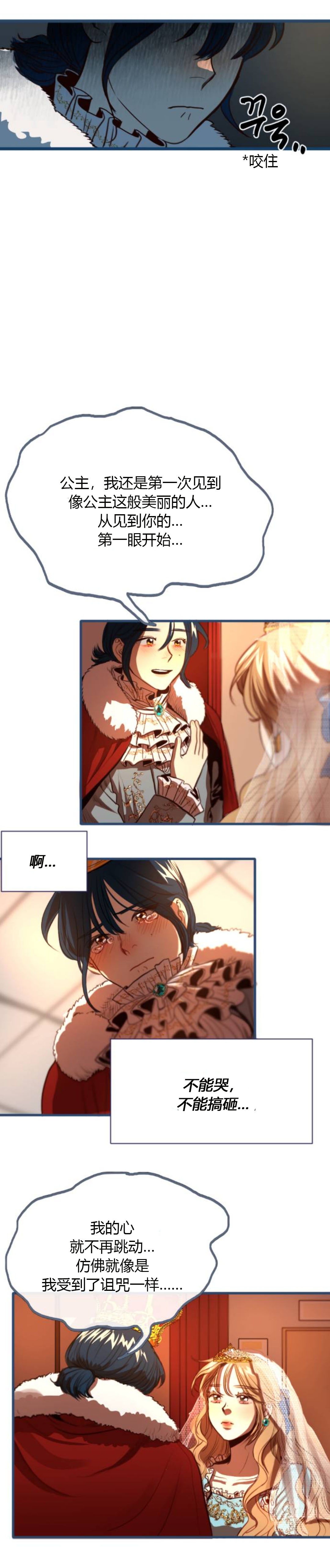 《请允许我献上一吻》漫画最新章节第2话免费下拉式在线观看章节第【12】张图片