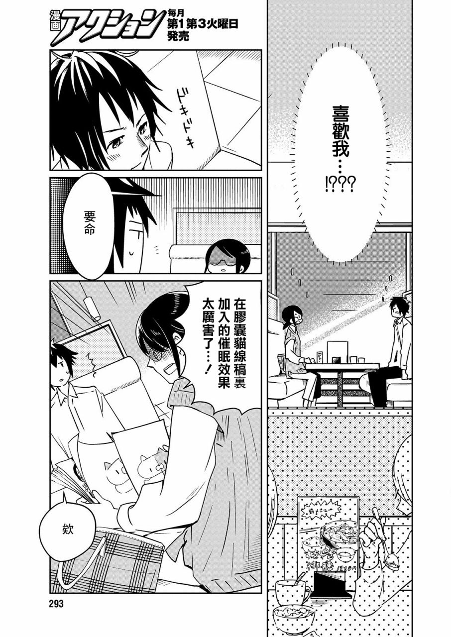 《恋爱玩偶》漫画最新章节第22话 雨伞玩偶免费下拉式在线观看章节第【3】张图片