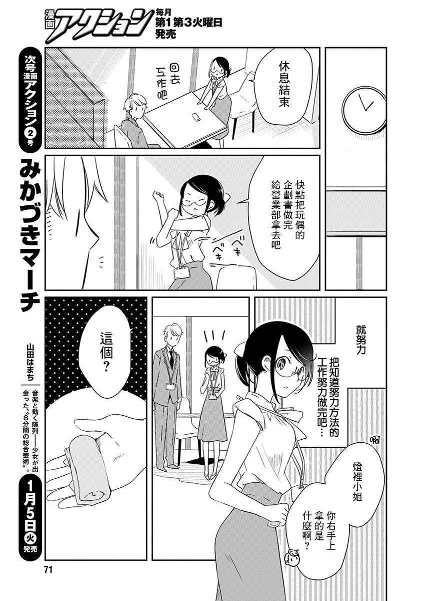 《恋爱玩偶》漫画最新章节第8话 战斗玩偶免费下拉式在线观看章节第【12】张图片