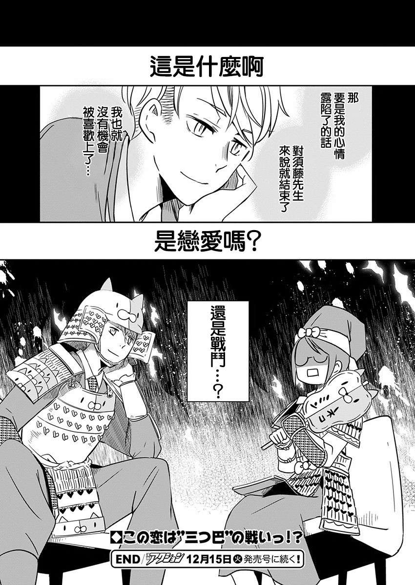 《恋爱玩偶》漫画最新章节第7话 点心玩偶免费下拉式在线观看章节第【24】张图片