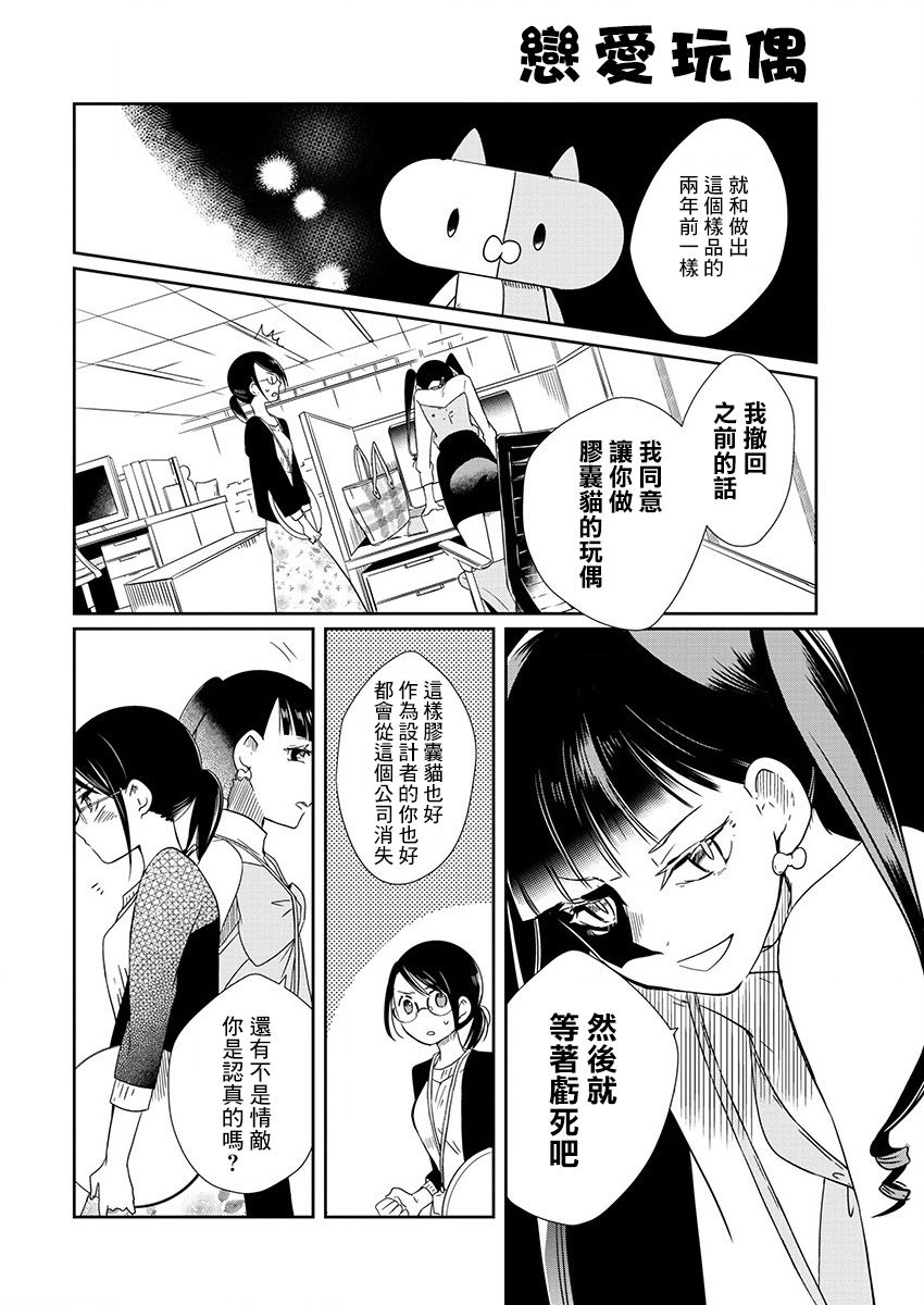 《恋爱玩偶》漫画最新章节第3话 感冒玩偶免费下拉式在线观看章节第【12】张图片