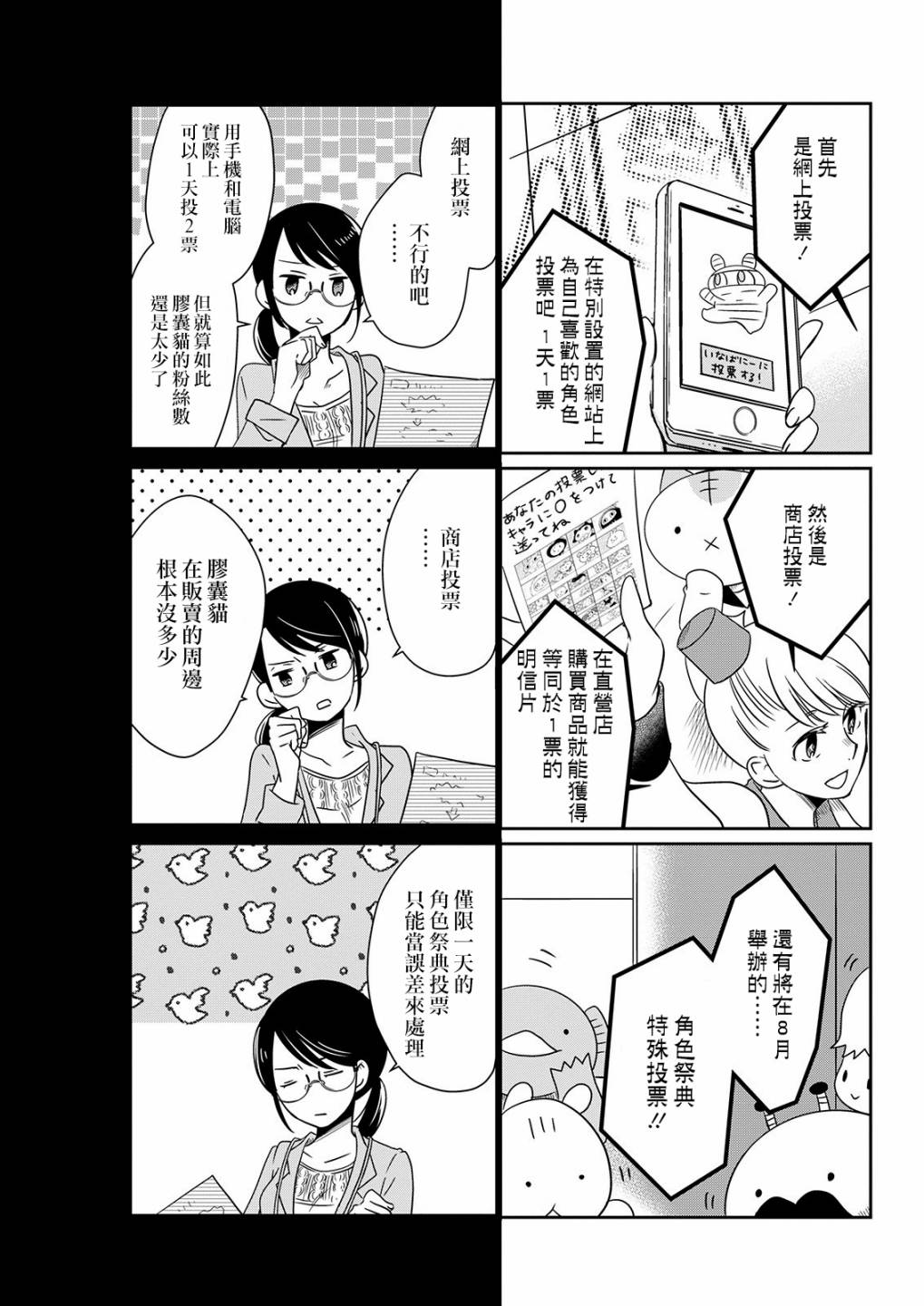 《恋爱玩偶》漫画最新章节第10话 选举玩偶免费下拉式在线观看章节第【11】张图片