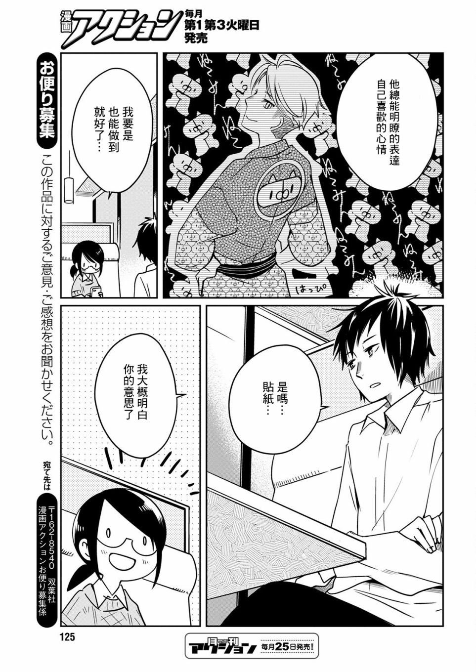 《恋爱玩偶》漫画最新章节第21话 下雨的玩偶免费下拉式在线观看章节第【15】张图片