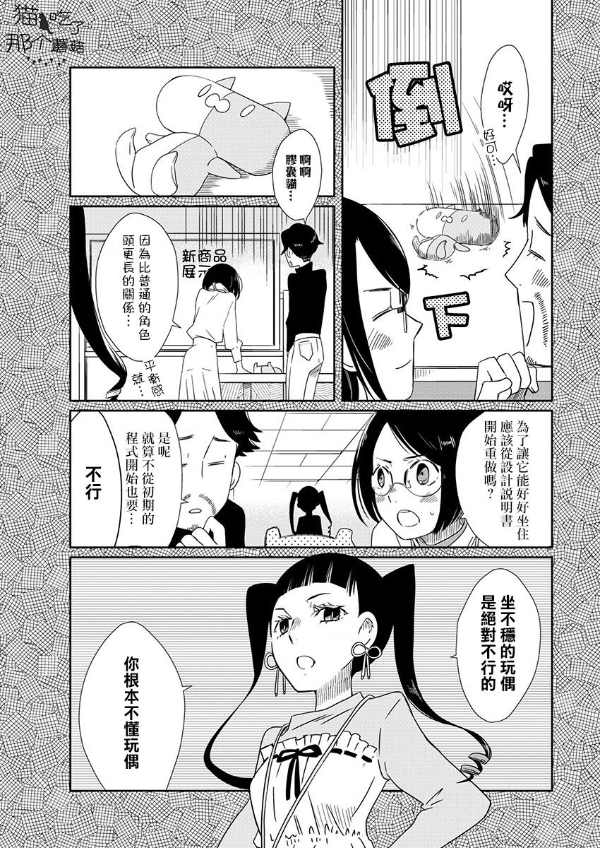 《恋爱玩偶》漫画最新章节第3话 感冒玩偶免费下拉式在线观看章节第【5】张图片