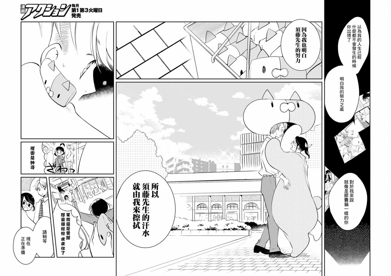 《恋爱玩偶》漫画最新章节第14话 焦急玩偶免费下拉式在线观看章节第【14】张图片