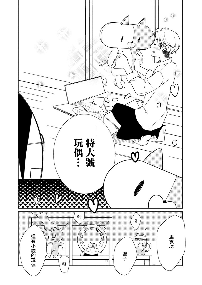 《恋爱玩偶》漫画最新章节第1话 工作玩偶免费下拉式在线观看章节第【52】张图片