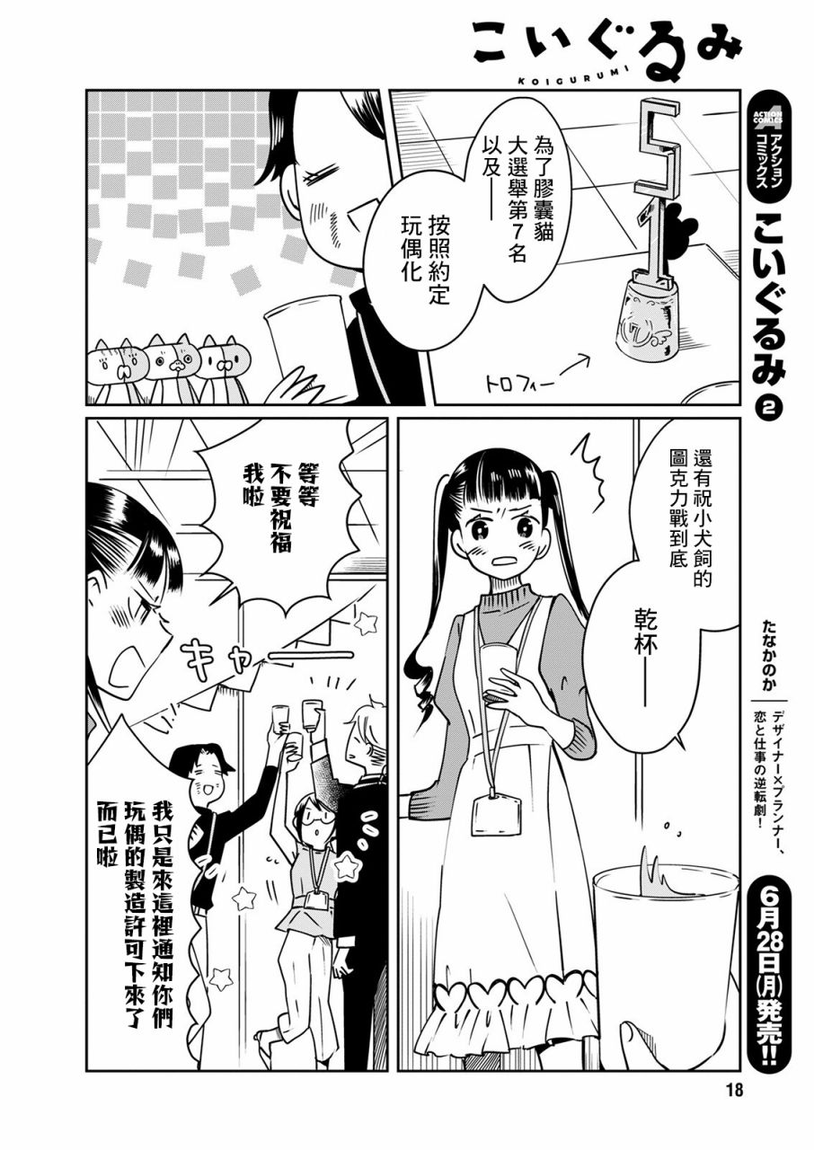 《恋爱玩偶》漫画最新章节第17话 烦恼玩偶_免费下拉式在线观看章节第【7】张图片