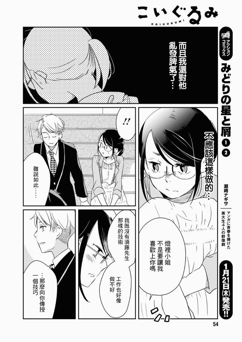 《恋爱玩偶》漫画最新章节第9话免费下拉式在线观看章节第【12】张图片