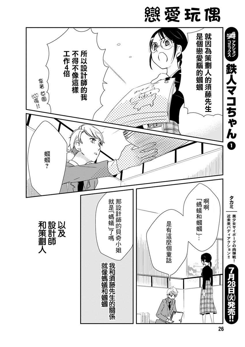 《恋爱玩偶》漫画最新章节第1话 工作玩偶免费下拉式在线观看章节第【14】张图片