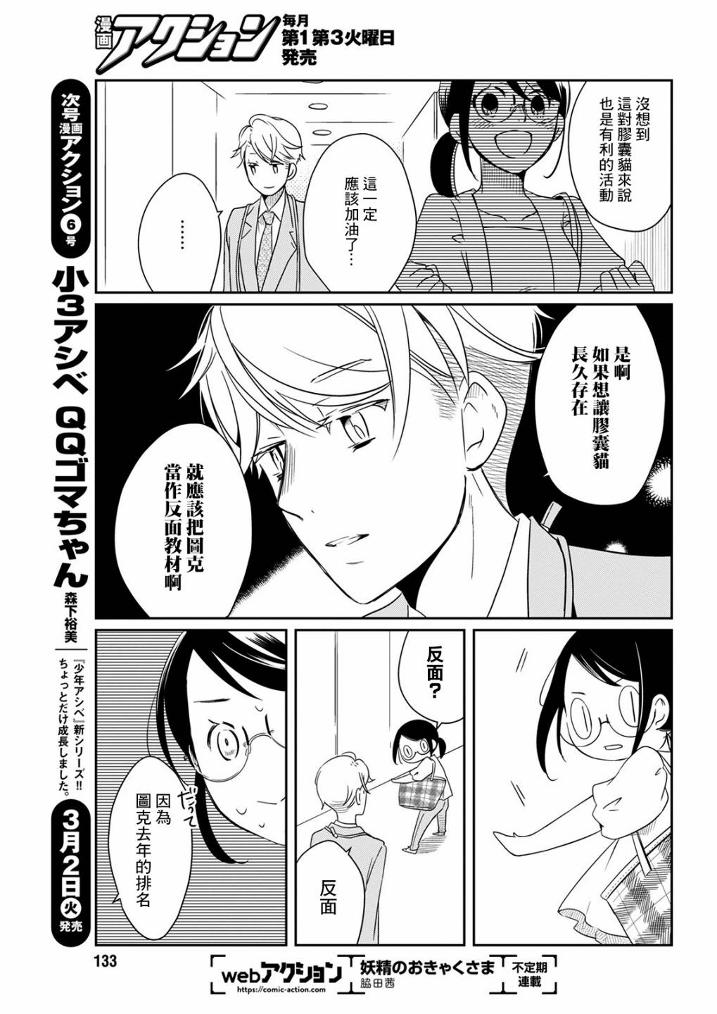 《恋爱玩偶》漫画最新章节第11话 乐屋玩具免费下拉式在线观看章节第【15】张图片