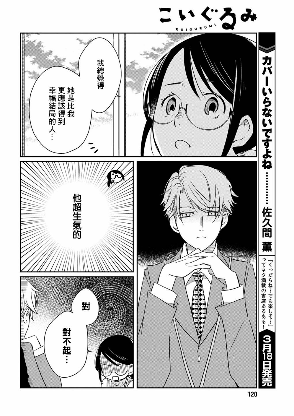 《恋爱玩偶》漫画最新章节第12话 同情玩偶免费下拉式在线观看章节第【10】张图片