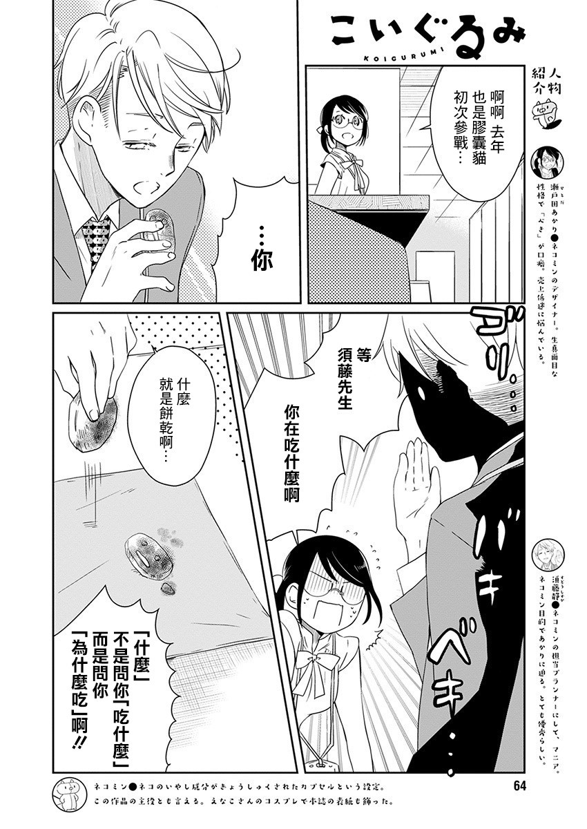 《恋爱玩偶》漫画最新章节第8话 战斗玩偶免费下拉式在线观看章节第【5】张图片