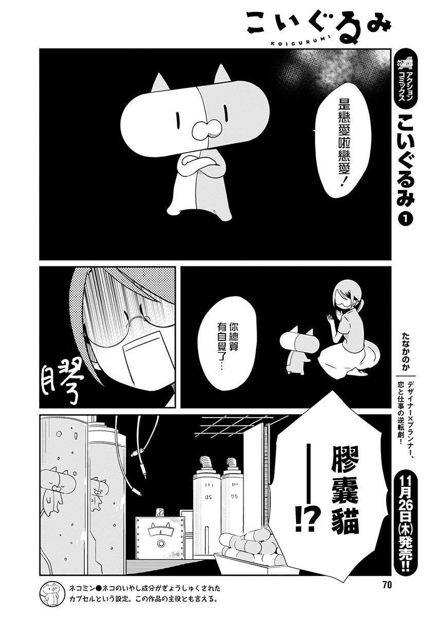 《恋爱玩偶》漫画最新章节第6话免费下拉式在线观看章节第【4】张图片