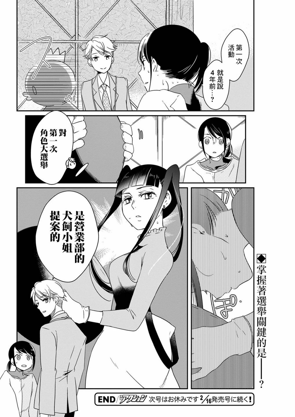 《恋爱玩偶》漫画最新章节第10话 选举玩偶免费下拉式在线观看章节第【16】张图片