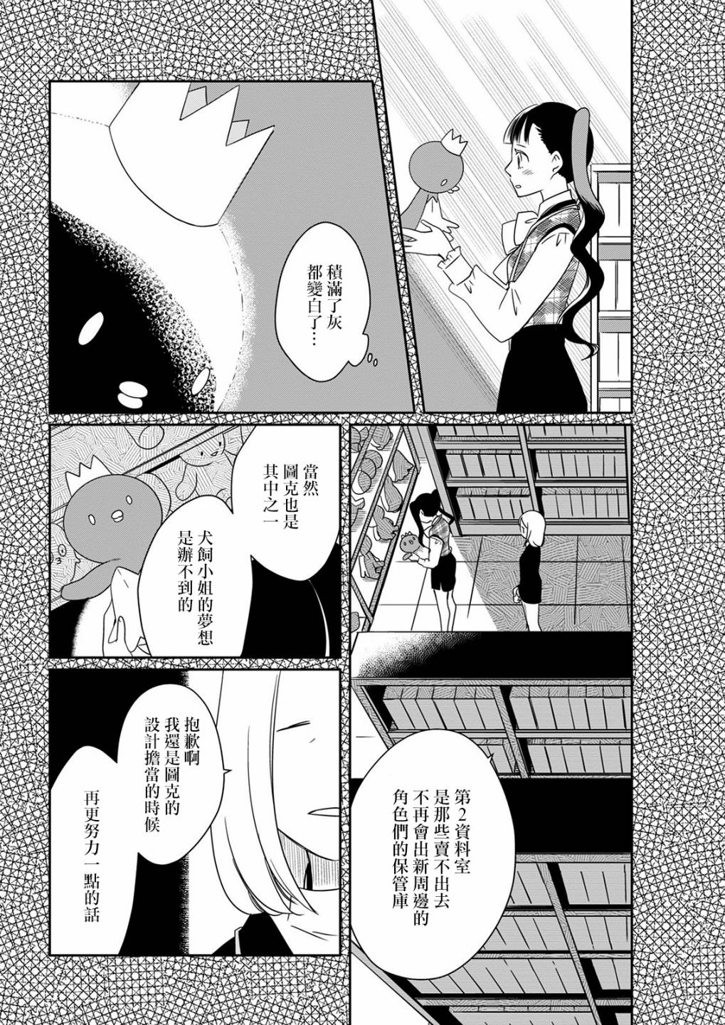 《恋爱玩偶》漫画最新章节第11话 乐屋玩具免费下拉式在线观看章节第【8】张图片