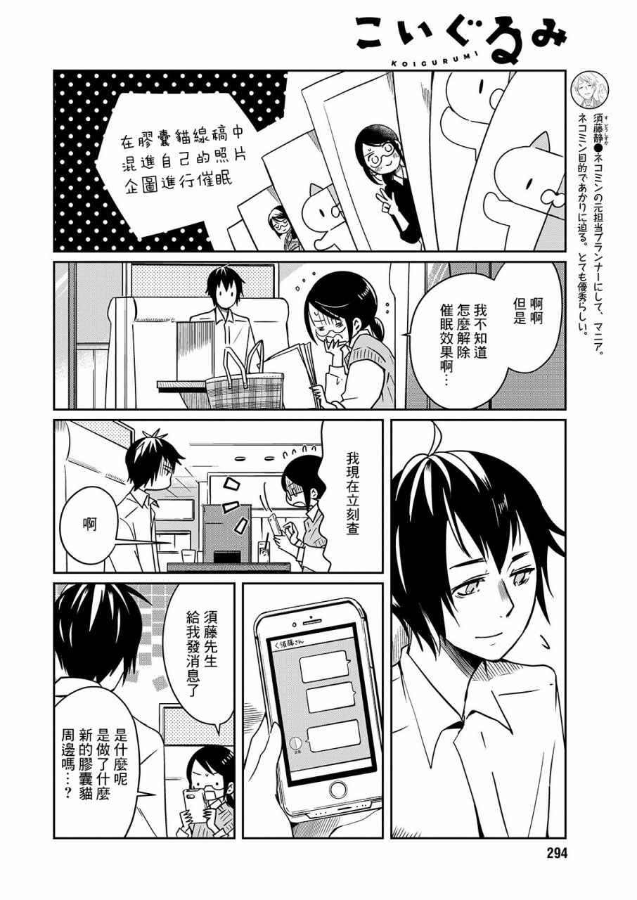 《恋爱玩偶》漫画最新章节第22话 雨伞玩偶免费下拉式在线观看章节第【4】张图片