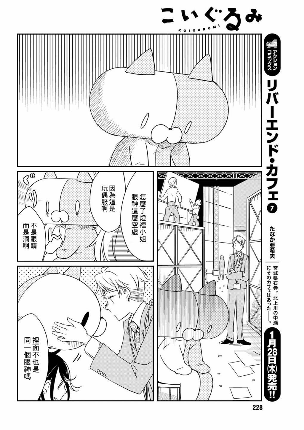 《恋爱玩偶》漫画最新章节第10话 选举玩偶免费下拉式在线观看章节第【14】张图片